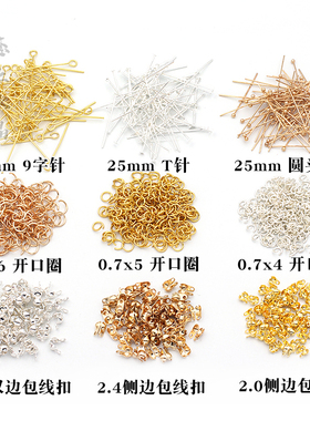 diy基础双边包线扣圆头针开口圈