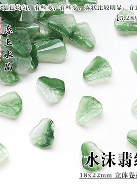 琉璃卷荷叶diy古风发簪材料