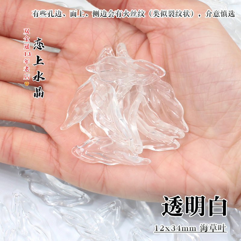 50颗透明白系列琉璃花瓣树叶叶子diy古风发簪头饰制作材料 - 图1