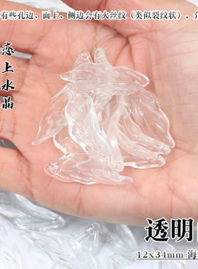 琉璃透明白系列花瓣叶子diy材料