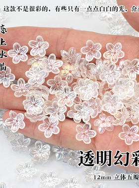 12mm立体五瓣花diy发簪材料