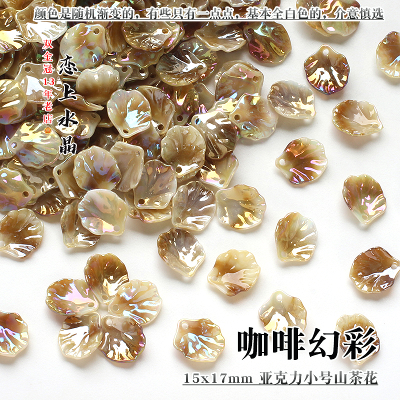 50颗15x17mm亚克力小号山茶花花瓣diy古风发簪头饰手工制作材料