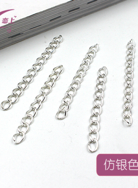 手工金属延长链饰品材料