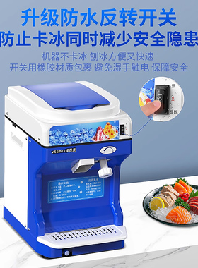 【热卖万千台】全自动商用碎冰机