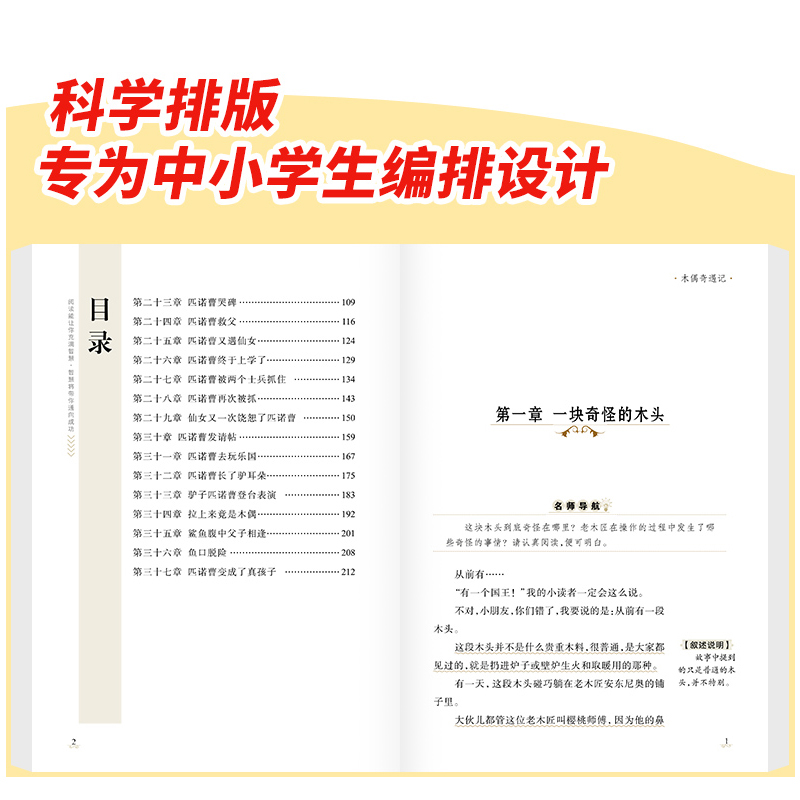 正版 木偶奇遇记正版三年级四年级五六年级课外书世界经典文学名著书籍小学生9—12-14岁儿童故事书儿童文学少年版儿童读物HY - 图2