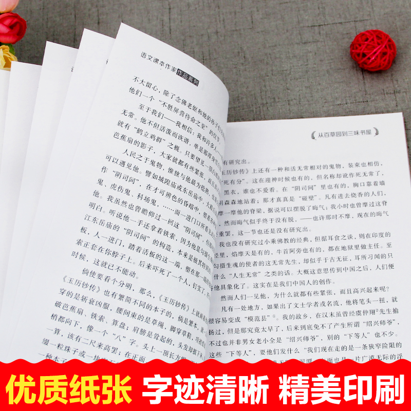 从百草园到三味书屋鲁迅语文课本作家系列七年级上册老师推荐 人教版教材配套初一儿童文学书籍青少版8-9-12-14岁经典儿童文学 HC - 图2