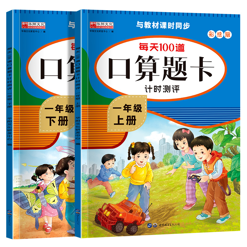 口算題卡一年級上冊下冊數學專項強化訓練1-2-3-4-5-6年級數學練習冊人教版同步課本練習題口算心算速算天天練加減乘除法訓練_滾雪球圖書專營店_書籍_雜志_報紙