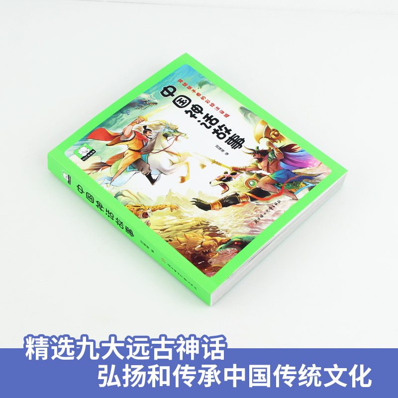 中国古代神话故事注音版一三年级课外阅读读书推荐书籍7-10岁二年级彩图带拼音的中华经典故事书儿童版与民间传说阅读课外书HC - 图1