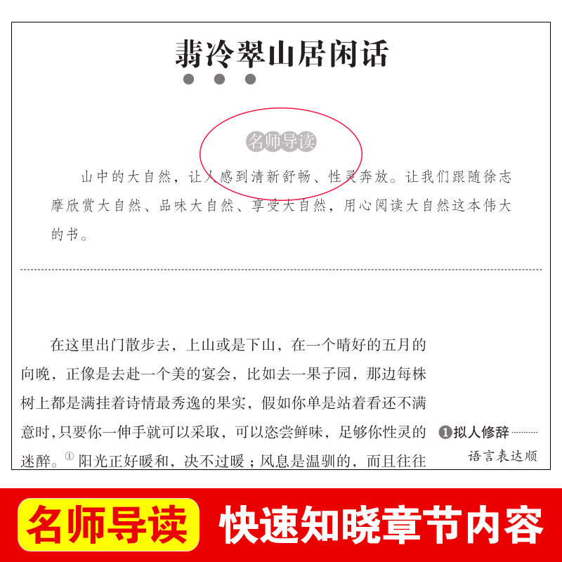 徐志摩散文集 爱阅读名著课程化丛书青少年初中小学生四五六七八九年级上下册必课外阅读物故事书籍快乐读书吧老师推荐正版 - 图0