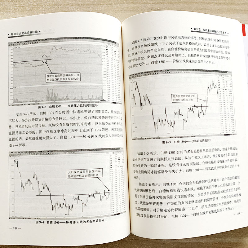 正版现货期货日内交易实战技法陈金生期货交易实战系列投资理财书籍期货市场技术分析期货入门期货交易策略短线交易策略-图1