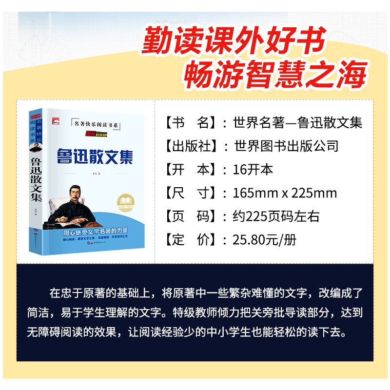 正版 鲁迅散文集鲁迅经典作品集正版全集小学生散文读本名著书籍小学生三四五六年级课外阅读儿童读物10岁以上儿童文学HY - 图0