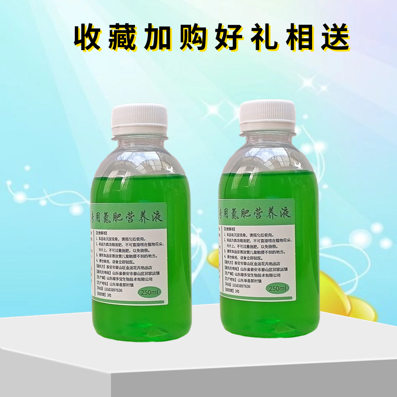 富贵子黄金万两金玉满堂专用氮肥营养液家用室内观果浓缩水溶花肥 - 图1