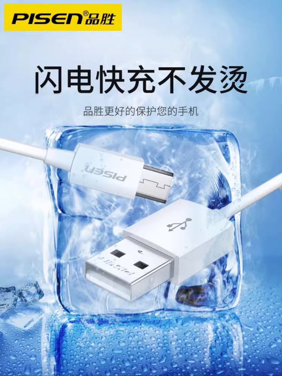 品胜安卓数据线Microusb通用闪充充电器线适用华为vivo小米oppo三星手机快充老式接口高速冲电线正品加长3米 - 图3