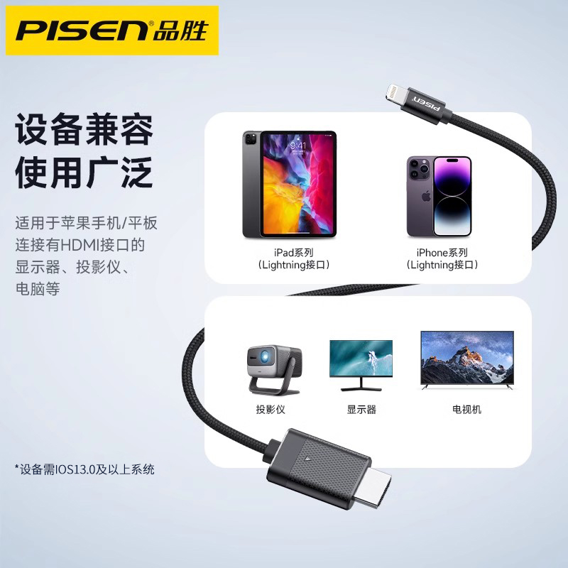 品胜同屏线适用于苹果iPhone手机ipad平板电脑Lighting转hdmi投屏线连接电视显示器外接投影仪高清数据转接线