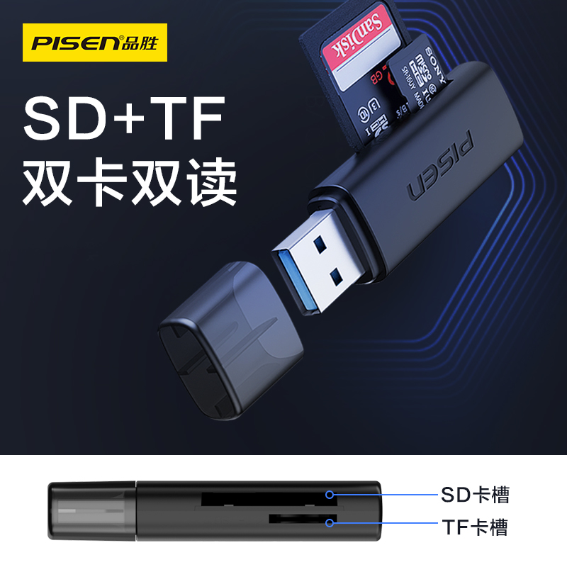 品胜USB3.0读卡器二合一彩弧SD读卡器TF手机小卡 SDHC数码相机2.0 typec接口电脑u盘一体两用otg车载通用 - 图0