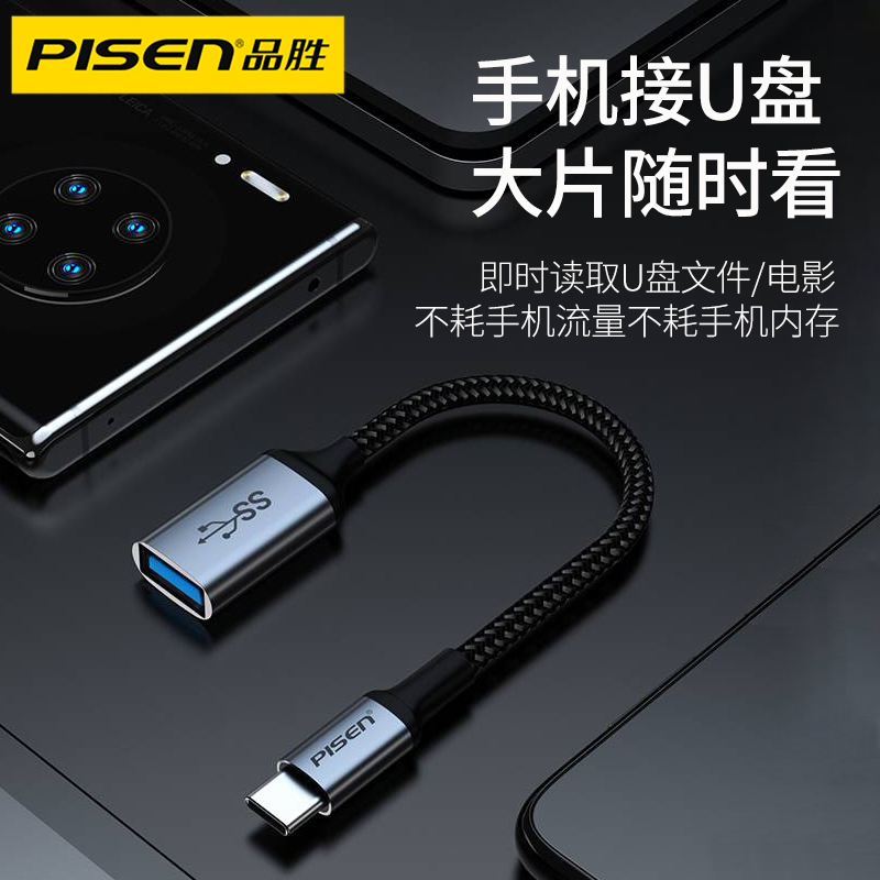 品胜otg转接头typec转usb3.1手机电脑平板连接U盘键盘鼠标转换器适用于华为小米荣耀苹果15插口tpc数据转接线 - 图2