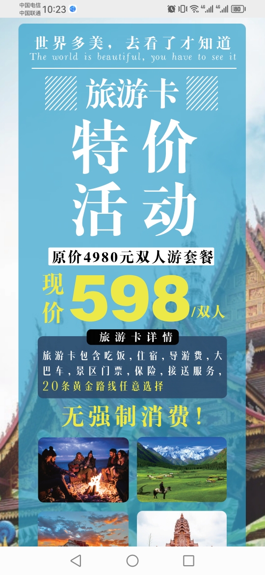 两个人玩一张卡 可玩国内20条黄金路线 可以任意挑选景点 超划算 - 图1