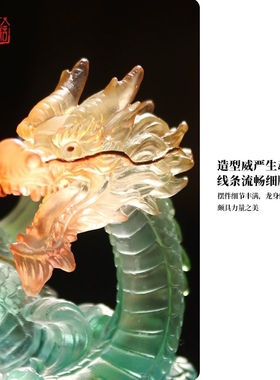 创意摆件心缘堂琉璃龙中式