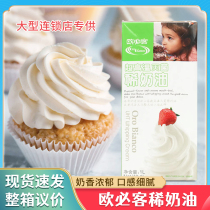 Euromust Light Milk Oil 1L Animal Lean Cream Cake Framed Flowers to Decorate Baking Milk Cover Milk Tea Shop Raw