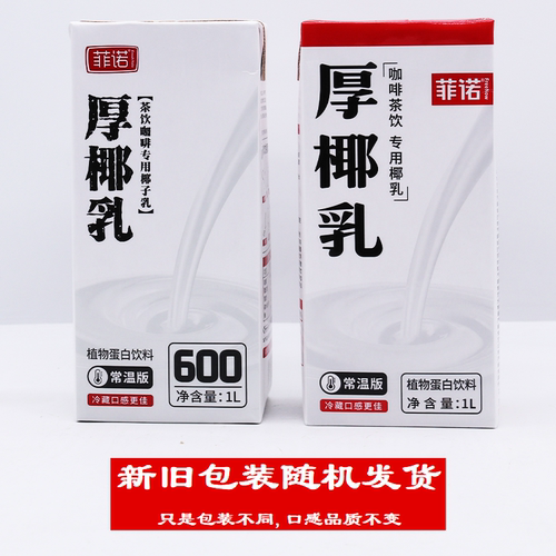 菲诺厚椰乳1L某幸生椰拿铁原料椰子汁椰浆生打椰奶冻烘焙奶茶甜品 - 图0
