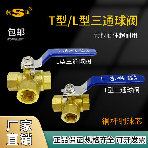 苏明T型L型加厚黄铜三通球阀水阀气阀开关2分 4分1寸三通铜球阀门 - 图2