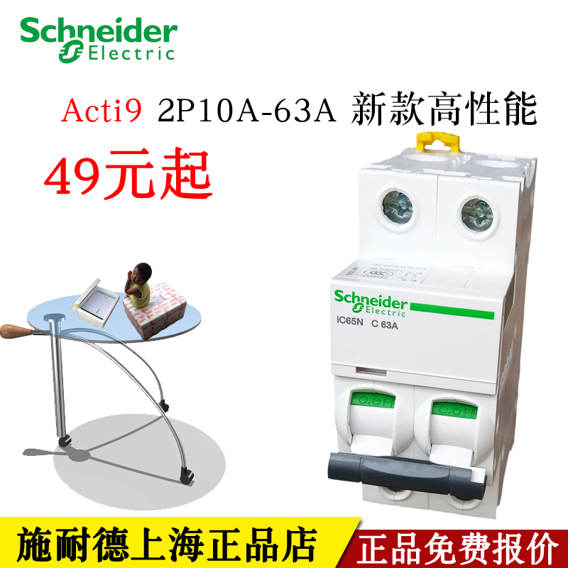 施耐德IC65N 2P 10A16A20A25A32A40A50A63A断路器C型空开A9F18220-图3