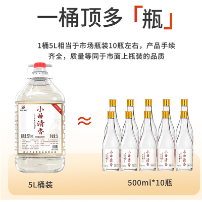 不老潭小曲清香清香型52度纯粮酒