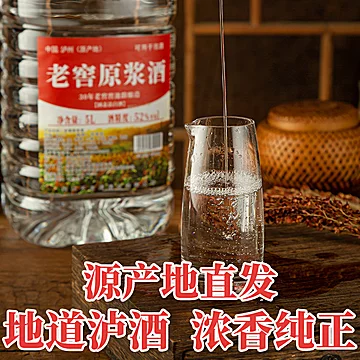 四川泸州60度纯粮食高粱酒5L桶装[10元优惠券]-寻折猪