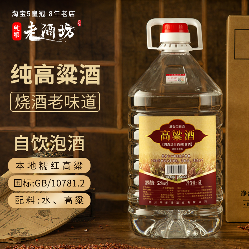 不老潭粮食酒  45度清香型5L散装白酒小曲固态发酵纯高粱酒桶装 - 图1