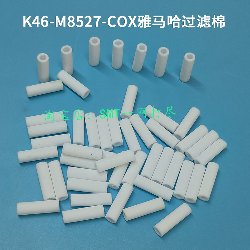 雅马哈贴片机YG200/YG100过滤棉YS真空过滤芯K46-M8527-COX - 图2