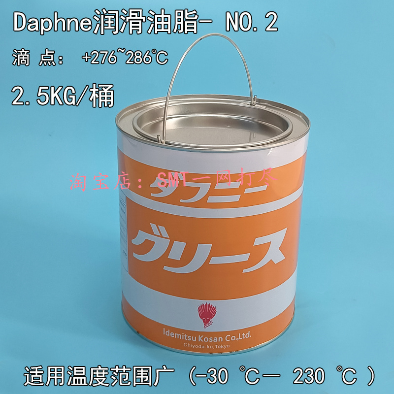 出光二号黄油 Daphne Eponex Grease NO.2 SMT贴片机润滑脂K3031T - 图2