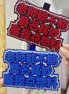 老师能不能莫名其妙塞我点物资不织布挂件饰品挂饰立体创意无料