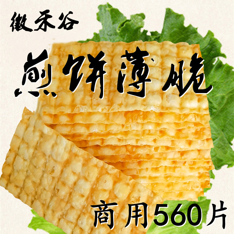 徽禾谷煎饼薄脆饼 山东煎饼果子专用脆皮 煎饼行业摆摊商用560片 - 图1