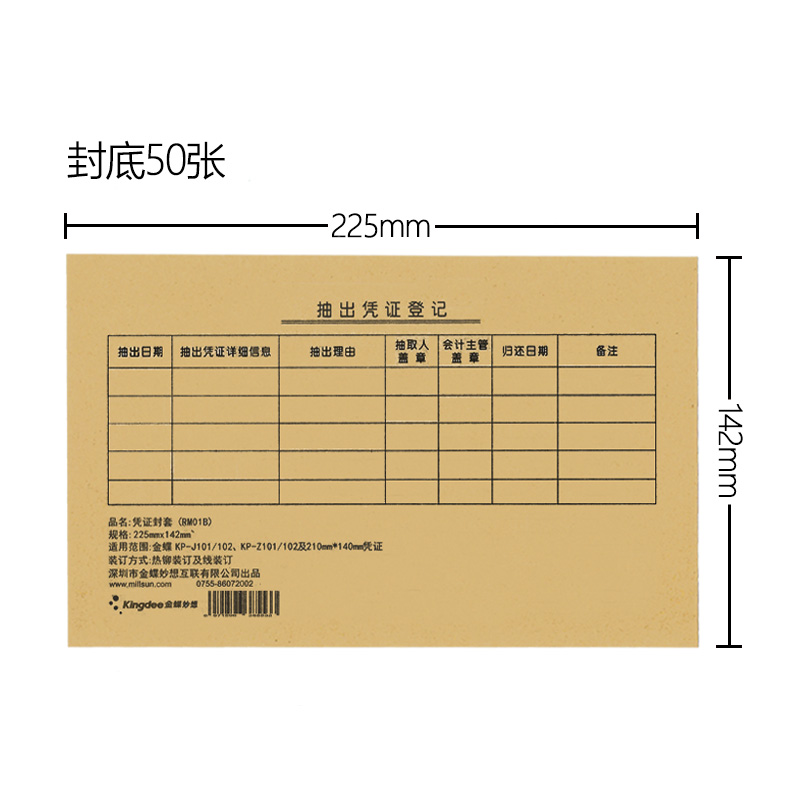 金蝶记账凭证封面纸RM01B凭证封面+封底含包角225×142mm会计用品 - 图1