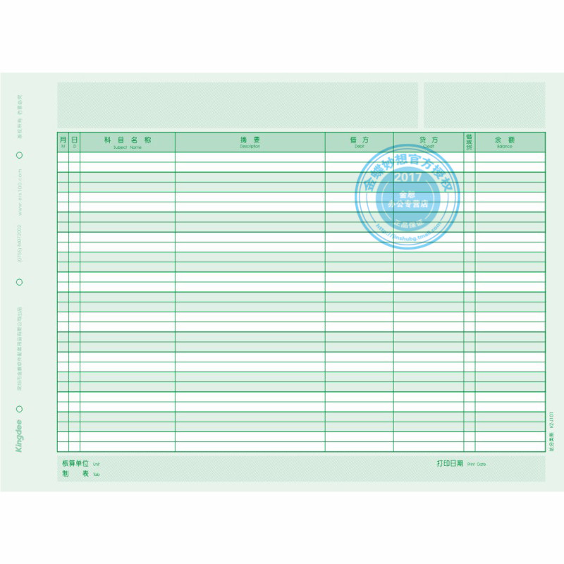 金蝶激光总账金蝶凭证纸激光总分类帐KZ-J101金蝶账簿纸297*210mm - 图1