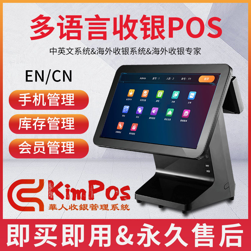 海外收银机英文俄文多语言餐饮餐厅超市便利店自助一体机POS系统