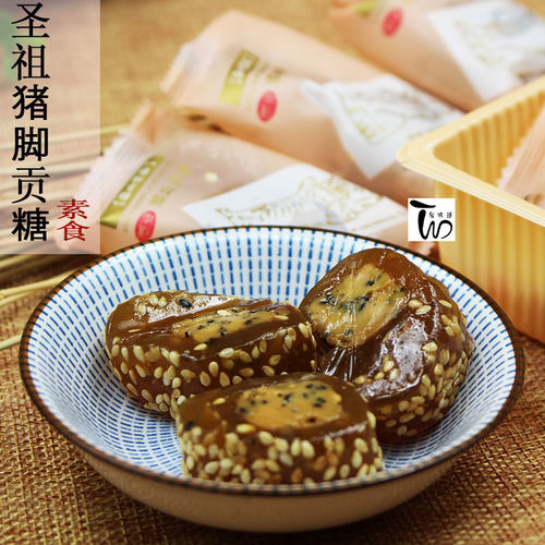 中国台湾素食金门圣祖原味猪脚贡糖礼芝麻花生盐酥贡糖袋闽南特产 - 图2