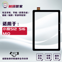 Applicable small S12 S12 S16 M10 S20 S20 flat touch screen XDH-25-B3 Cover plate Outer screen assembly
