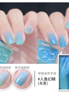 呃咻呃咻exiu指甲油不可撕免烤海妖海巫人鱼幻鳞渊声