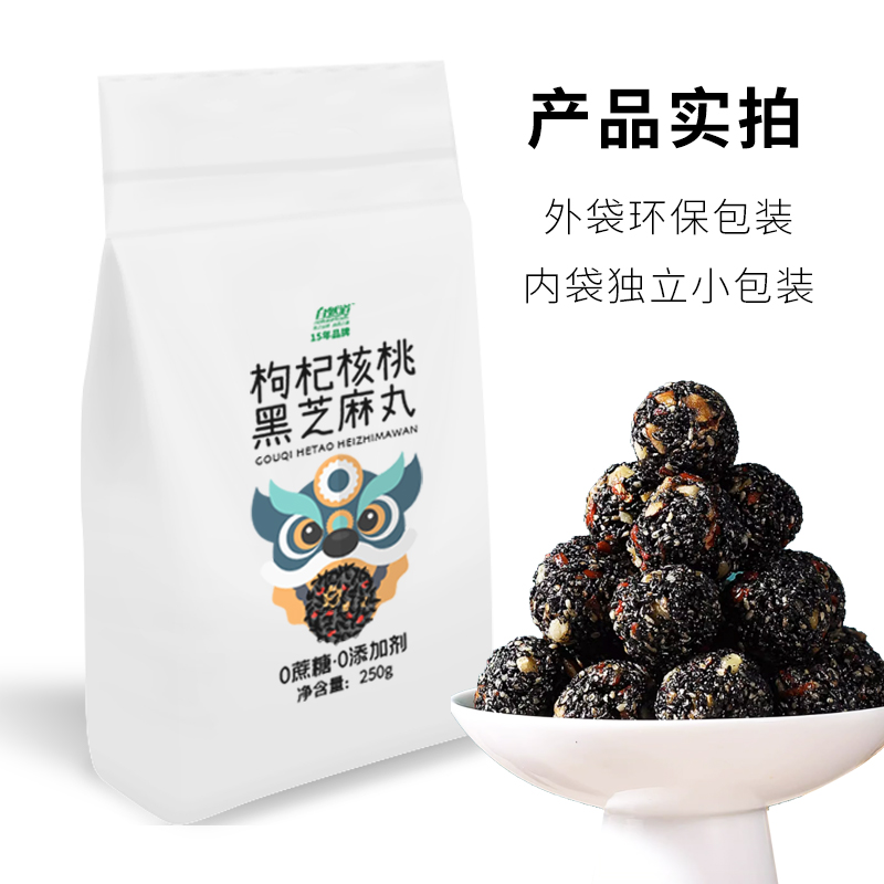 五珍黑芝麻丸250g*2袋核桃黑米枸杞红枣无糖精孕妇 - 图2