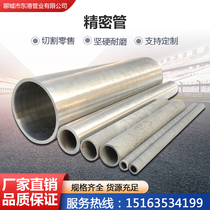 Seamless precision tube steel tube with small caliber 20#45#16MN20CR厚壁另切空心管精密退火管
