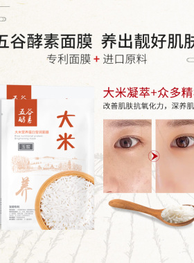 玉皙五谷面膜五谷酵素绿豆黑豆大米红枣薏米补水保湿 5盒75元包邮