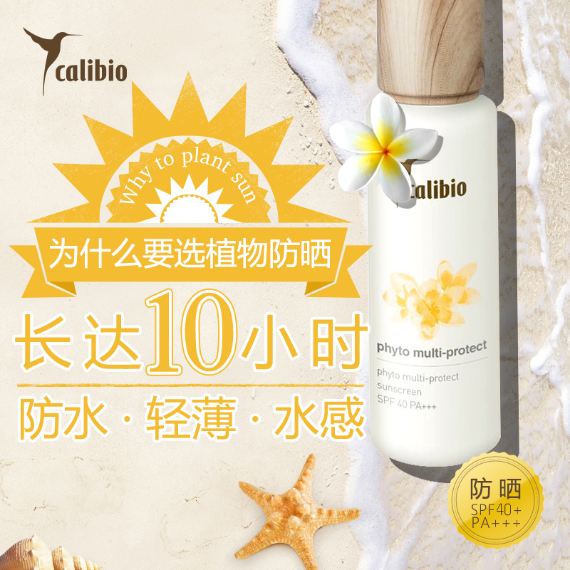 美国calibio嘉莉比奥加州阳光防晒乳液SPF40PA+++提亮隔离紫外线 - 图1