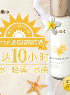 美国calibio嘉莉比奥防晒乳液