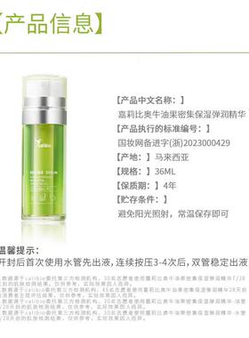 calibio嘉莉比奥牛油果密集保湿弹润精华36ml 提拉紧致抗皱祛细纹
