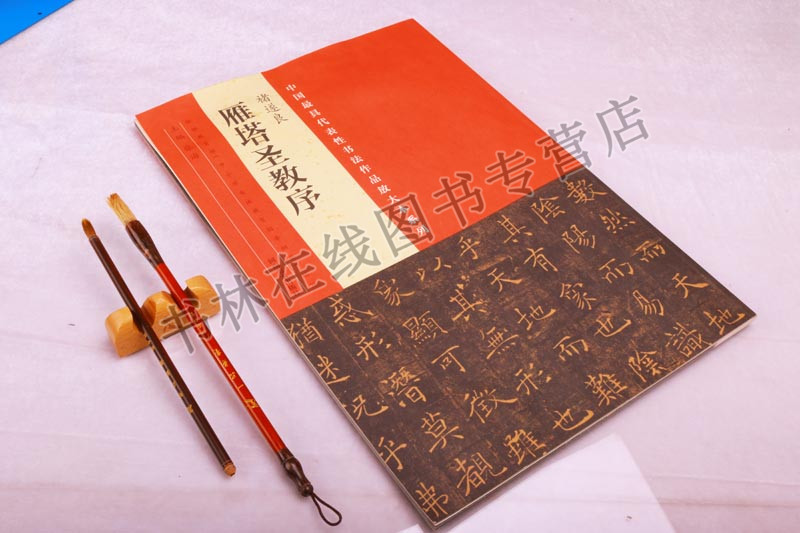 正版 中国具有代表性书法作品放大本系列 褚遂良 雁塔圣教序 张海 河南美术出版社
