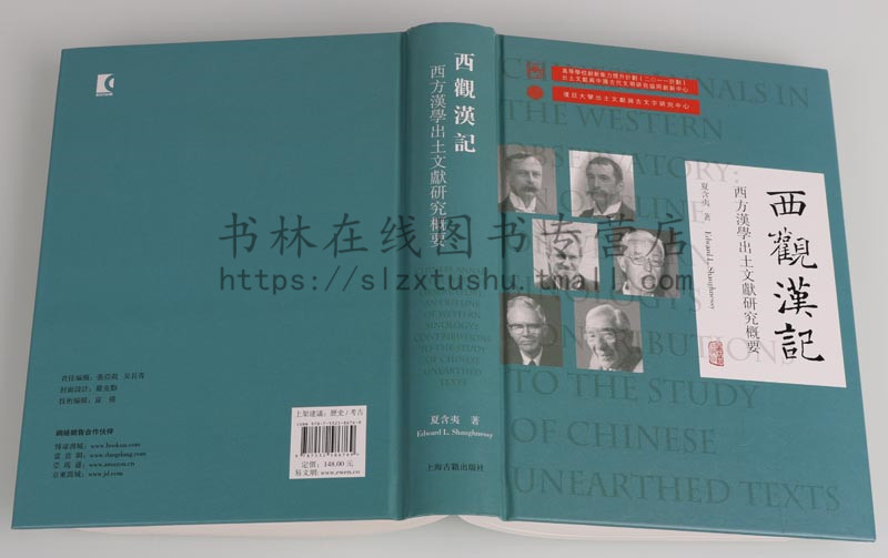 正版西观汉记：西方汉学出土文献研究概要汉学文献研究书籍上海古籍出版社-图2