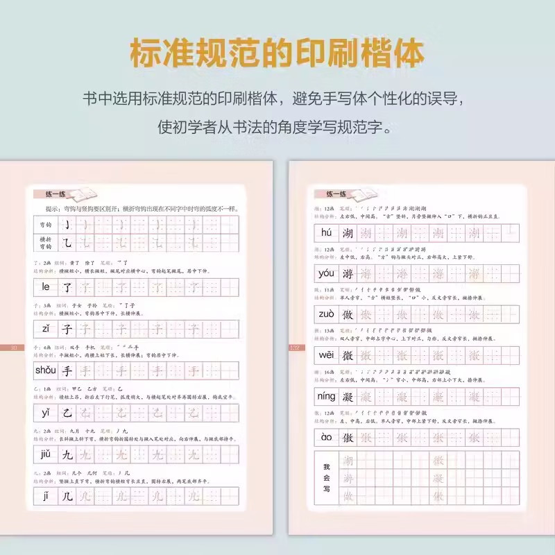 硬笔楷书教程(共2册) 小学一二年级零基础学习书法笔画练字精选标准楷体汉字与语文课本书接轨附拼音笔顺组词结构分析 河南美术