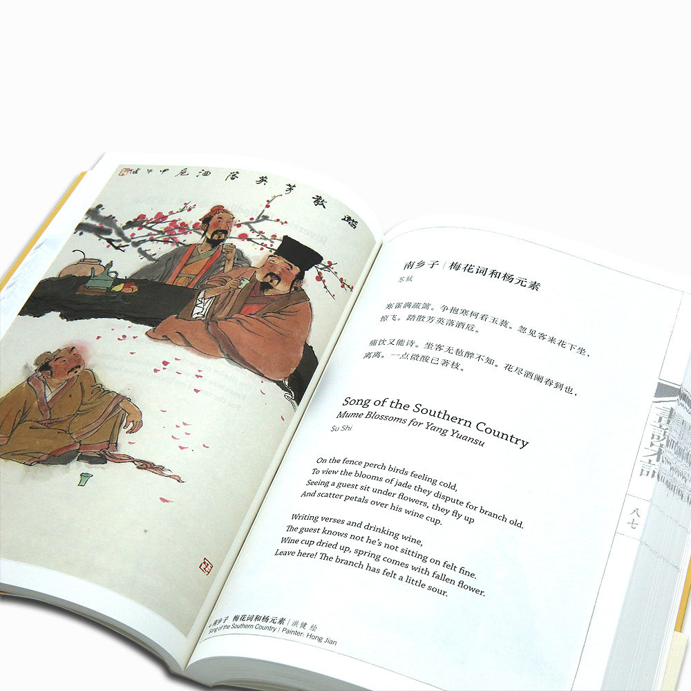 画说宋词许渊冲译作品中英文对照版中国古诗词大全大会柳永文天祥黄庭坚秦观岳飞周邦彦卜算子蝶恋花清平乐117首宋词鉴赏书籍中译