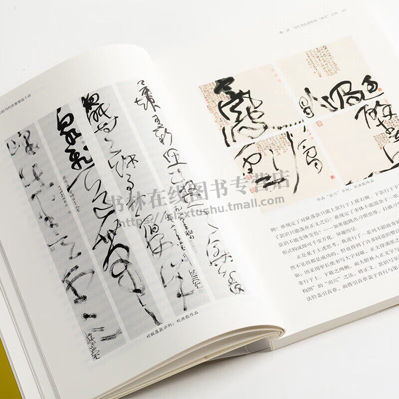 书法艺术的当代形象塑造十讲 临摹要点创作书写方式书法评审作品展示 楷行草隶篆书创作毛笔书法字帖学生工具书籍 上海书画出版